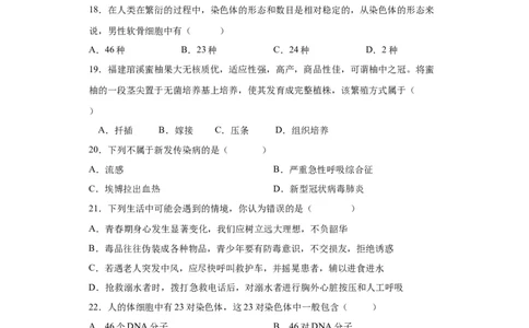 卷03-八年级生物下学期期末综合测试卷（人教版）（原卷版）_new_初中全科电子版试卷练习试题_生物_生物8下练习_人教生物8年级下期末试卷12份