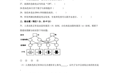 卷03-八年级生物下学期期末综合测试卷（人教版）（原卷版）_new_初中全科电子版试卷练习试题_生物_生物8下练习_人教生物8年级下期末试卷12份
