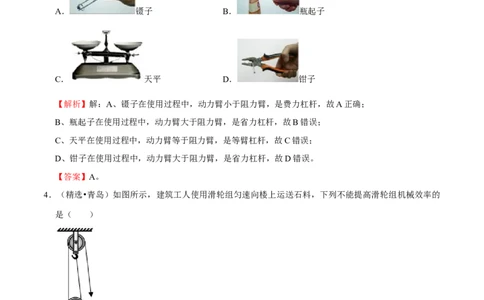 第12章简单机械（（B卷&middot;提升能力）（解析版）_初中全科电子版试卷练习试题_物理_8年级下册物理试题_人教版物理八年级下单元试卷（042份）_单元试卷第3套