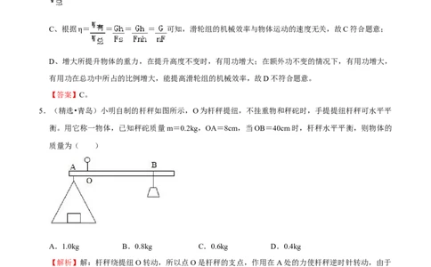 第12章简单机械（（B卷&middot;提升能力）（解析版）_初中全科电子版试卷练习试题_物理_8年级下册物理试题_人教版物理八年级下单元试卷（042份）_单元试卷第3套
