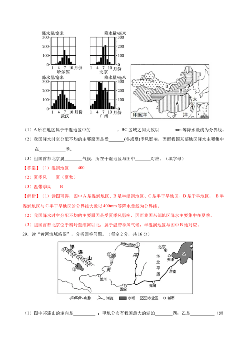 八年级地理上学期期中测试卷03（人教版）（考试范围：第一章至第三章第1节）（解析版）_初中全科电子版试卷练习试题_地理_人教地理8上试题试卷_人教地理8年级上期中试卷09份