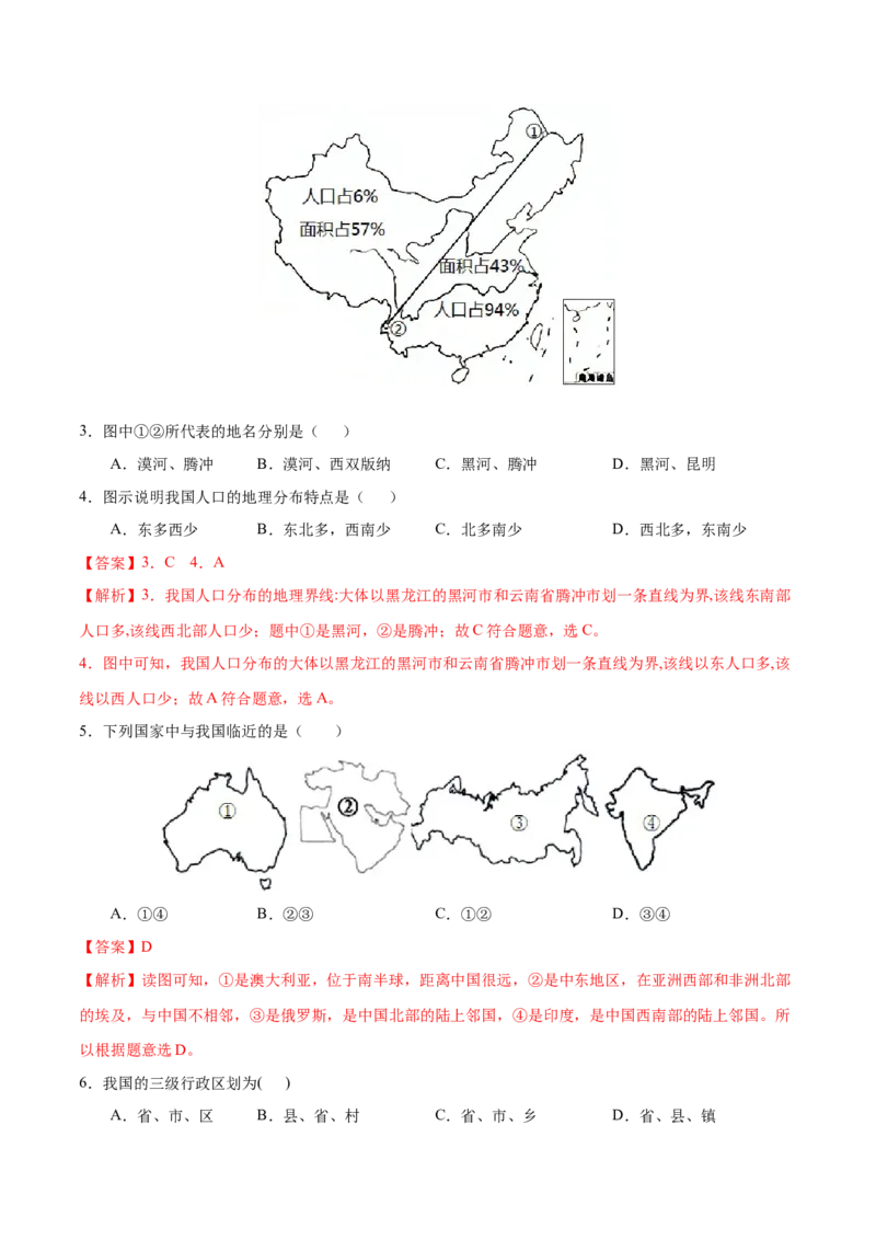八年级地理上学期期中测试卷03（人教版）（考试范围：第一章至第三章第1节）（解析版）_初中全科电子版试卷练习试题_地理_人教地理8上试题试卷_人教地理8年级上期中试卷09份