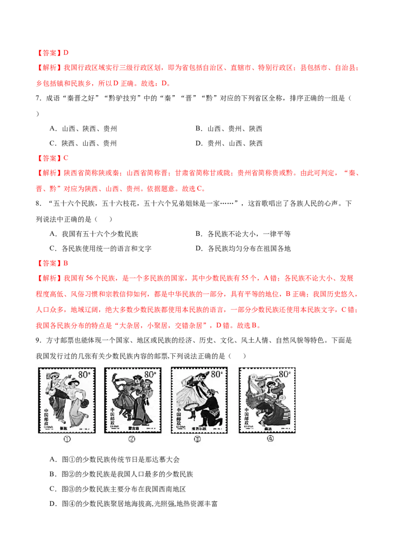 八年级地理上学期期中测试卷03（人教版）（考试范围：第一章至第三章第1节）（解析版）_初中全科电子版试卷练习试题_地理_人教地理8上试题试卷_人教地理8年级上期中试卷09份