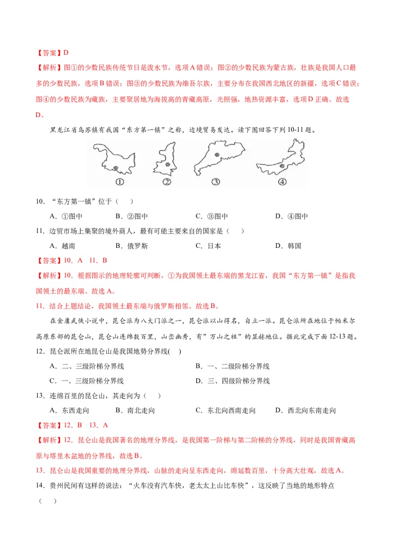 八年级地理上学期期中测试卷03（人教版）（考试范围：第一章至第三章第1节）（解析版）_初中全科电子版试卷练习试题_地理_人教地理8上试题试卷_人教地理8年级上期中试卷09份