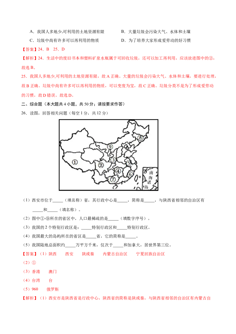 八年级地理上学期期中测试卷03（人教版）（考试范围：第一章至第三章第1节）（解析版）_初中全科电子版试卷练习试题_地理_人教地理8上试题试卷_人教地理8年级上期中试卷09份