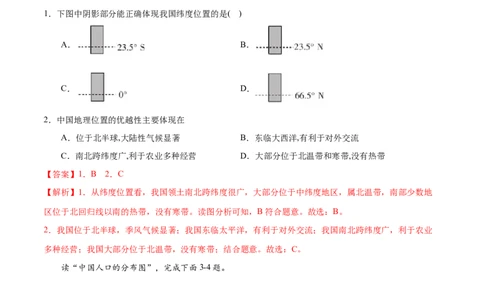 八年级地理上学期期中测试卷03（人教版）（考试范围：第一章至第三章第1节）（解析版）_初中全科电子版试卷练习试题_地理_人教地理8上试题试卷_人教地理8年级上期中试卷09份
