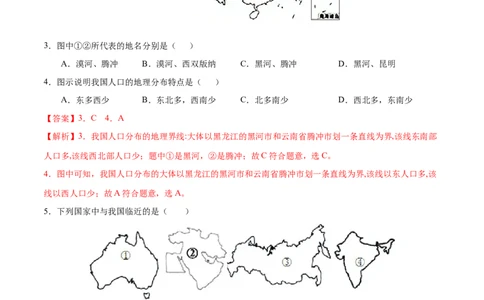 八年级地理上学期期中测试卷03（人教版）（考试范围：第一章至第三章第1节）（解析版）_初中全科电子版试卷练习试题_地理_人教地理8上试题试卷_人教地理8年级上期中试卷09份