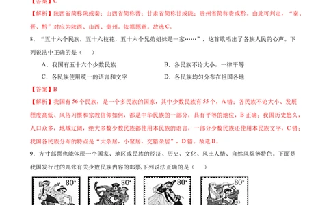 八年级地理上学期期中测试卷03（人教版）（考试范围：第一章至第三章第1节）（解析版）_初中全科电子版试卷练习试题_地理_人教地理8上试题试卷_人教地理8年级上期中试卷09份