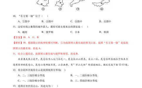 八年级地理上学期期中测试卷03（人教版）（考试范围：第一章至第三章第1节）（解析版）_初中全科电子版试卷练习试题_地理_人教地理8上试题试卷_人教地理8年级上期中试卷09份