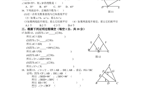 新人教（七下）第5章相交线与平行线水平测试1_初中全科电子版试卷练习试题_数学_7下初中人教版数学练习、试卷_人教数学七年级下单元试卷（049份）