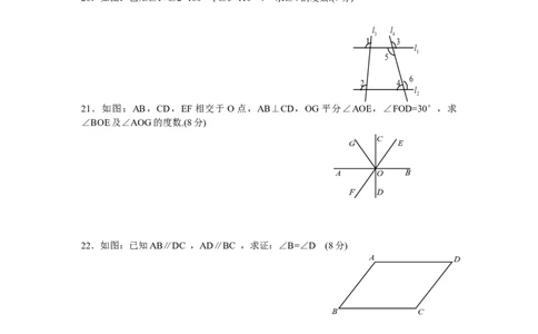 新人教（七下）第5章相交线与平行线水平测试1_初中全科电子版试卷练习试题_数学_7下初中人教版数学练习、试卷_人教数学七年级下单元试卷（049份）
