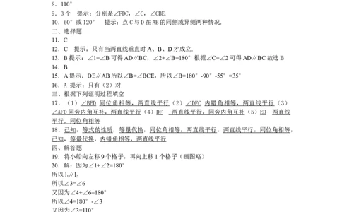 新人教（七下）第5章相交线与平行线水平测试1_初中全科电子版试卷练习试题_数学_7下初中人教版数学练习、试卷_人教数学七年级下单元试卷（049份）