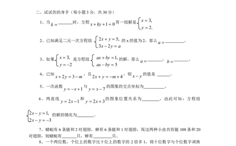 新人教（七下）第8章二元一次方程组水平测试题2_初中全科电子版试卷练习试题_数学_7下初中人教版数学练习、试卷_人教数学七年级下单元试卷（049份）