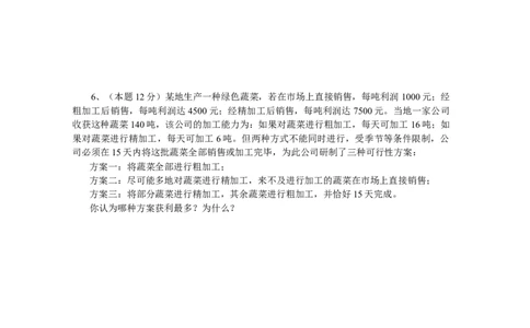 新人教（七下）第8章二元一次方程组水平测试题2_初中全科电子版试卷练习试题_数学_7下初中人教版数学练习、试卷_人教数学七年级下单元试卷（049份）