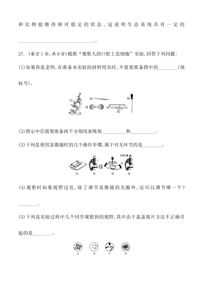 期末冲刺卷2-（人教版）（原卷版）_初中全科电子版试卷练习试题_生物_生物人教版7上练习&mdash;24新版已更新_人教生物7年级上期末试卷11份
