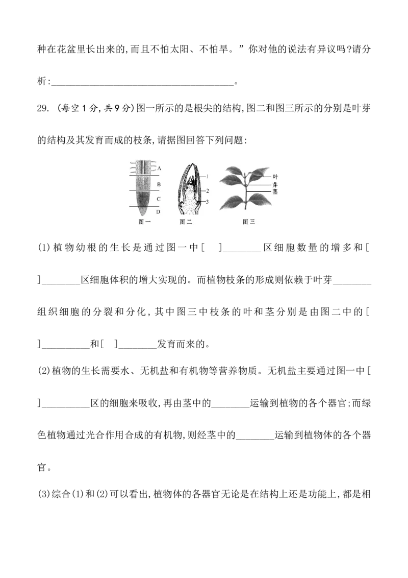 期末冲刺卷2-（人教版）（原卷版）_初中全科电子版试卷练习试题_生物_生物人教版7上练习&mdash;24新版已更新_人教生物7年级上期末试卷11份
