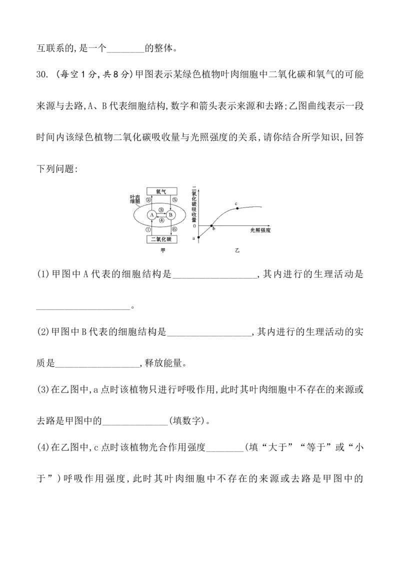 期末冲刺卷2-（人教版）（原卷版）_初中全科电子版试卷练习试题_生物_生物人教版7上练习&mdash;24新版已更新_人教生物7年级上期末试卷11份