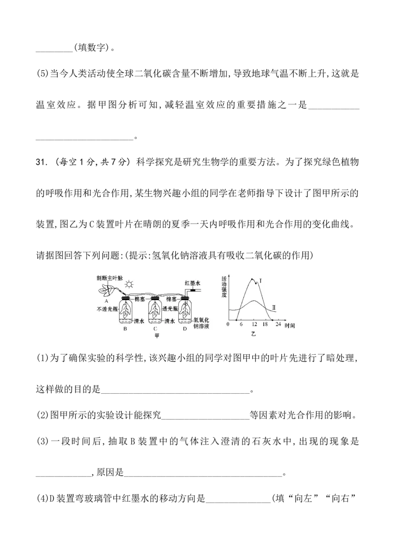 期末冲刺卷2-（人教版）（原卷版）_初中全科电子版试卷练习试题_生物_生物人教版7上练习&mdash;24新版已更新_人教生物7年级上期末试卷11份
