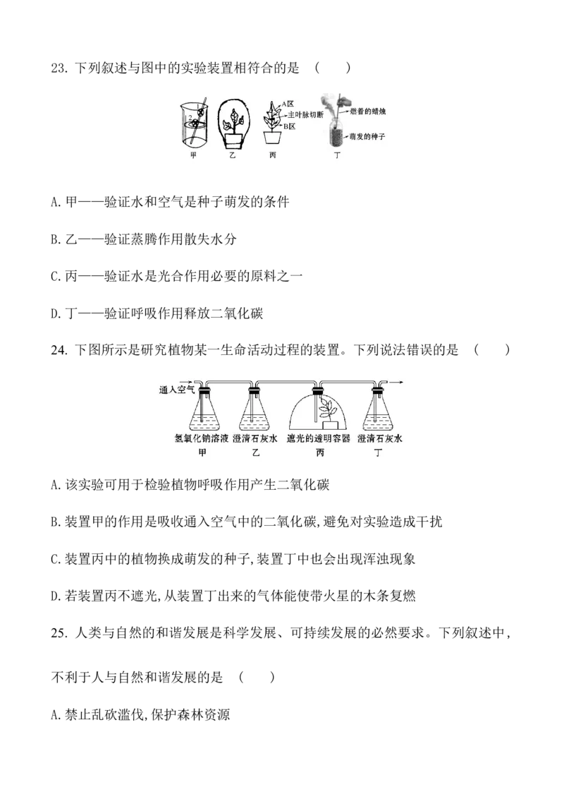 期末冲刺卷2-（人教版）（原卷版）_初中全科电子版试卷练习试题_生物_生物人教版7上练习&mdash;24新版已更新_人教生物7年级上期末试卷11份