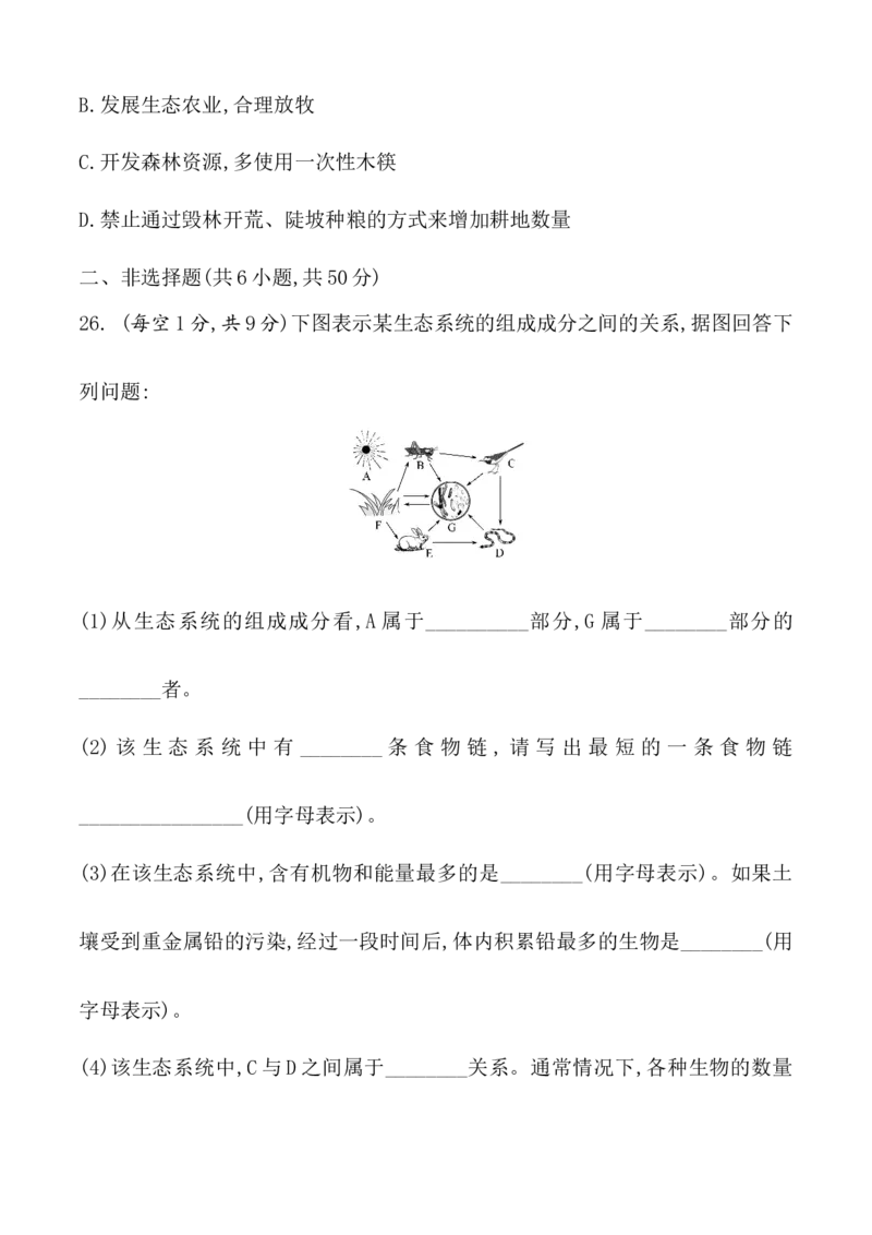 期末冲刺卷2-（人教版）（原卷版）_初中全科电子版试卷练习试题_生物_生物人教版7上练习&mdash;24新版已更新_人教生物7年级上期末试卷11份