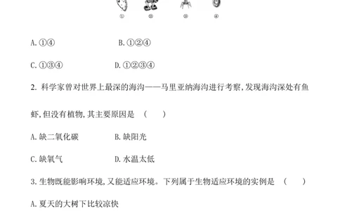 期末冲刺卷2-（人教版）（原卷版）_初中全科电子版试卷练习试题_生物_生物人教版7上练习&mdash;24新版已更新_人教生物7年级上期末试卷11份
