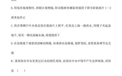 期末冲刺卷2-（人教版）（原卷版）_初中全科电子版试卷练习试题_生物_生物人教版7上练习&mdash;24新版已更新_人教生物7年级上期末试卷11份