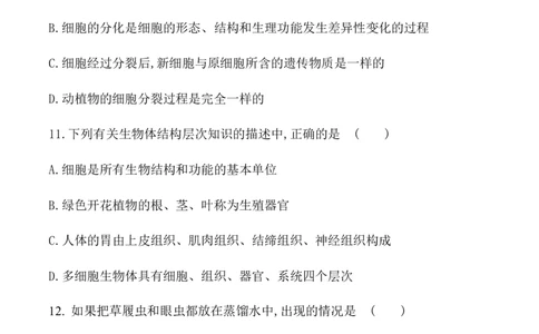 期末冲刺卷2-（人教版）（原卷版）_初中全科电子版试卷练习试题_生物_生物人教版7上练习&mdash;24新版已更新_人教生物7年级上期末试卷11份