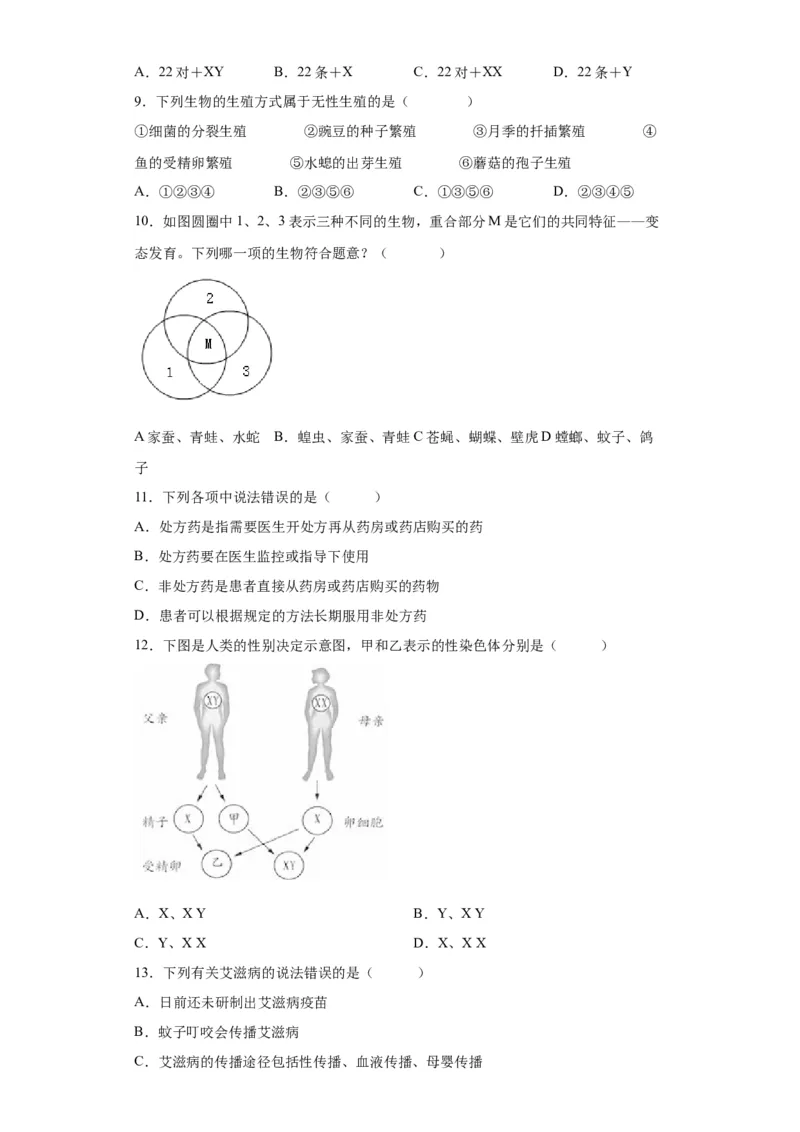 卷05-八年级生物下学期期末综合测试卷（人教版）（原卷版）_new_初中全科电子版试卷练习试题_生物_生物8下练习_人教生物8年级下期末试卷12份