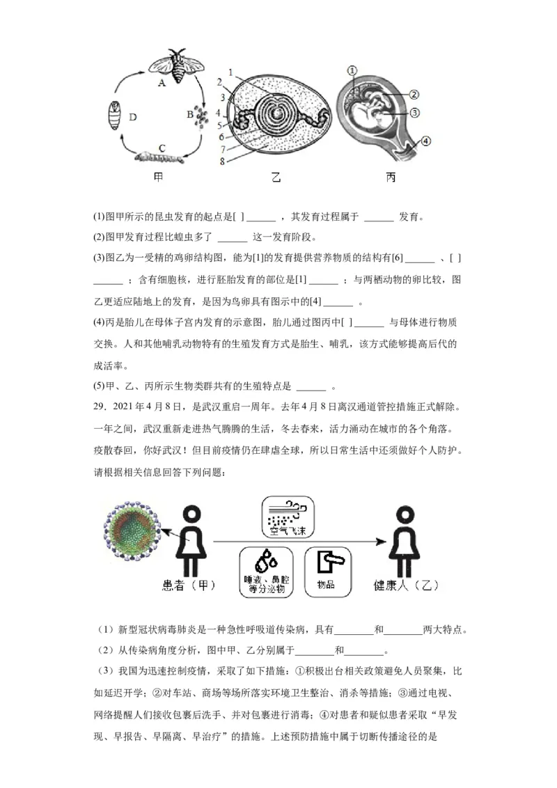 卷05-八年级生物下学期期末综合测试卷（人教版）（原卷版）_new_初中全科电子版试卷练习试题_生物_生物8下练习_人教生物8年级下期末试卷12份