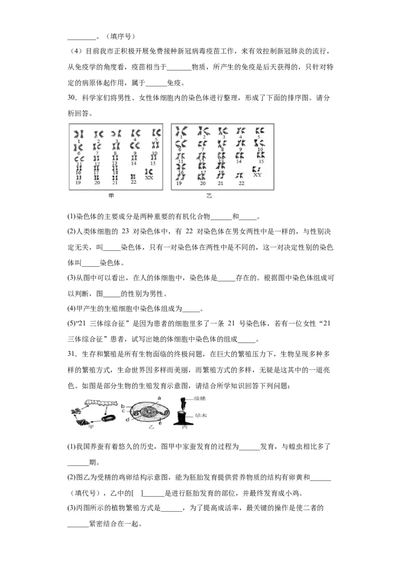 卷05-八年级生物下学期期末综合测试卷（人教版）（原卷版）_new_初中全科电子版试卷练习试题_生物_生物8下练习_人教生物8年级下期末试卷12份