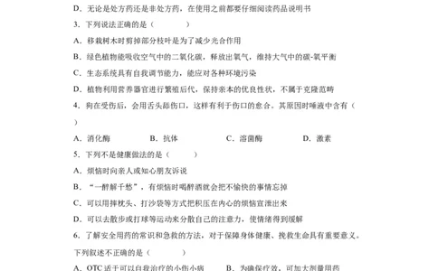 卷05-八年级生物下学期期末综合测试卷（人教版）（原卷版）_new_初中全科电子版试卷练习试题_生物_生物8下练习_人教生物8年级下期末试卷12份