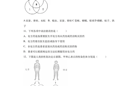 卷05-八年级生物下学期期末综合测试卷（人教版）（原卷版）_new_初中全科电子版试卷练习试题_生物_生物8下练习_人教生物8年级下期末试卷12份