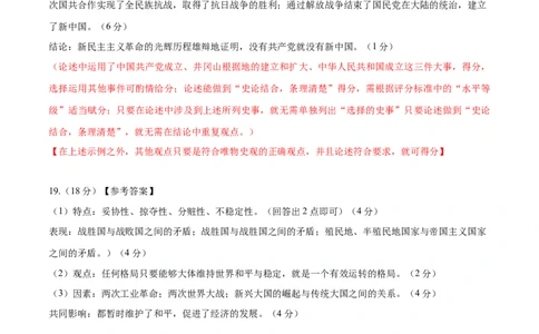 历史（湖南省卷）（参考答案及评分标准）_初中全科电子版试卷练习试题_历史_2024中考模拟题历史(1)_二模_历史（湖南省卷）-+：2024年中考第二次模拟考试