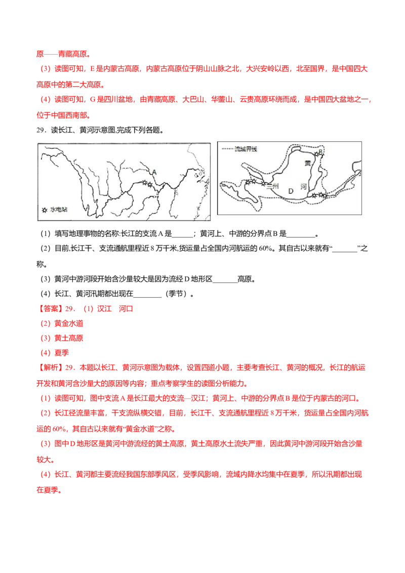 期中测试卷02考试范围：1-2单元-（人教版）（解析版）_初中全科电子版试卷练习试题_地理_人教地理8上试题试卷_人教地理8年级上期中试卷09份