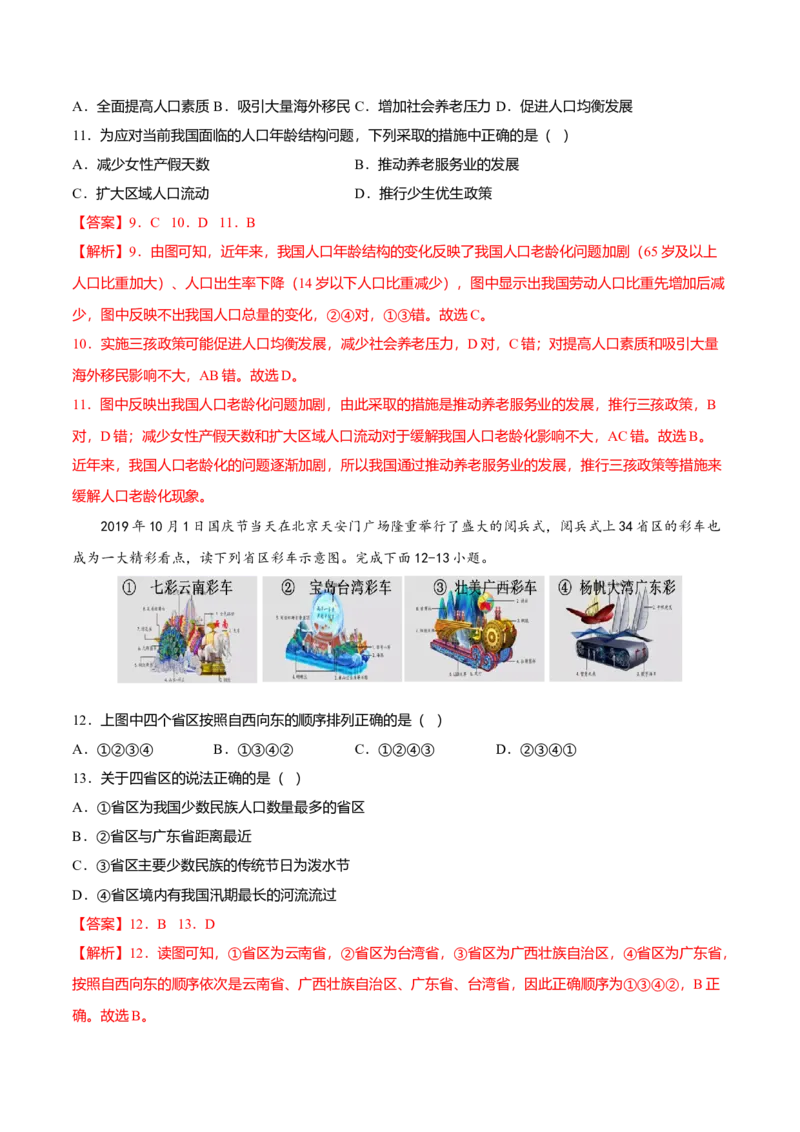 期中测试卷02考试范围：1-2单元-（人教版）（解析版）_初中全科电子版试卷练习试题_地理_人教地理8上试题试卷_人教地理8年级上期中试卷09份