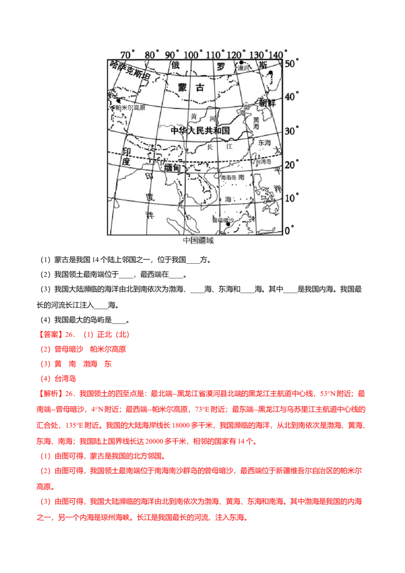 期中测试卷02考试范围：1-2单元-（人教版）（解析版）_初中全科电子版试卷练习试题_地理_人教地理8上试题试卷_人教地理8年级上期中试卷09份