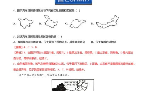 期中测试卷02考试范围：1-2单元-（人教版）（解析版）_初中全科电子版试卷练习试题_地理_人教地理8上试题试卷_人教地理8年级上期中试卷09份