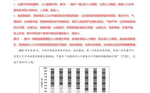期中测试卷02考试范围：1-2单元-（人教版）（解析版）_初中全科电子版试卷练习试题_地理_人教地理8上试题试卷_人教地理8年级上期中试卷09份