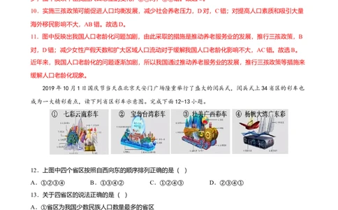 期中测试卷02考试范围：1-2单元-（人教版）（解析版）_初中全科电子版试卷练习试题_地理_人教地理8上试题试卷_人教地理8年级上期中试卷09份