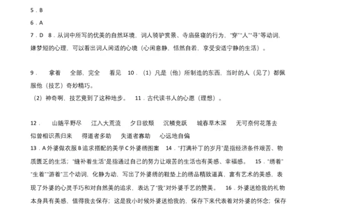 提升卷-2022-2023学年八年级语文上册期末卷（江西专用）（参考答案）_初中全科电子版试卷练习试题_语文_8上初中部编版语文练习、试卷_部编语文八年级上期末试卷（054份）