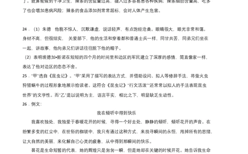 提升卷-2022-2023学年八年级语文上册期末卷（江西专用）（参考答案）_初中全科电子版试卷练习试题_语文_8上初中部编版语文练习、试卷_部编语文八年级上期末试卷（054份）
