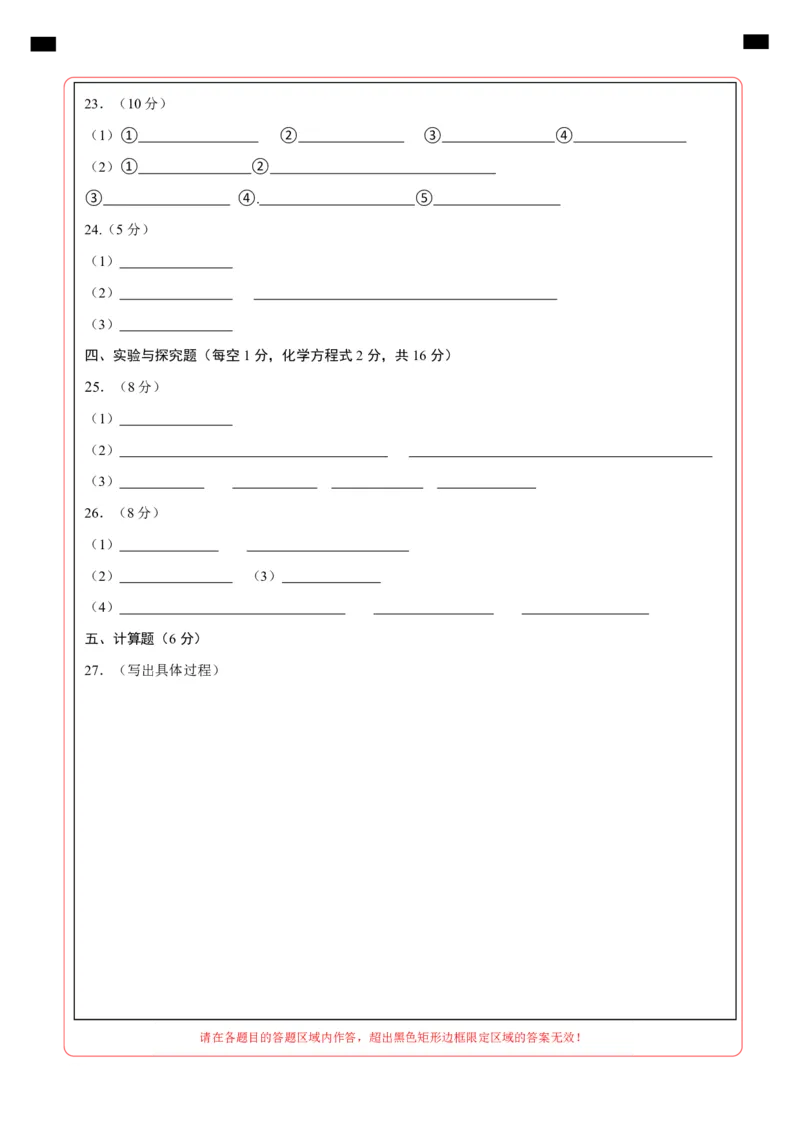 化学（云南卷）（答题卡）_初中全科电子版试卷练习试题_化学_2024中考模拟题化学(1)_二模_化学（云南卷）-：2024年中考第二次模拟考试