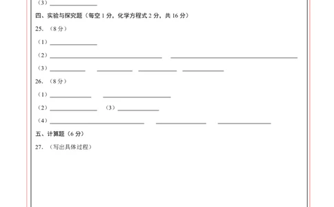 化学（云南卷）（答题卡）_初中全科电子版试卷练习试题_化学_2024中考模拟题化学(1)_二模_化学（云南卷）-：2024年中考第二次模拟考试