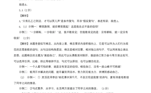 提升卷：九年级语文上册期末卷（江苏无锡专用）（全解全析）_初中全科电子版试卷练习试题_语文_9上初中部编版语文练习、试卷_部编语文九年级上期末试卷（055份）_分地区期末卷