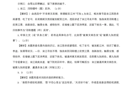 提升卷：九年级语文上册期末卷（江苏无锡专用）（全解全析）_初中全科电子版试卷练习试题_语文_9上初中部编版语文练习、试卷_部编语文九年级上期末试卷（055份）_分地区期末卷