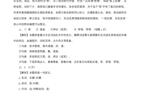 提升卷：九年级语文上册期末卷（江苏无锡专用）（全解全析）_初中全科电子版试卷练习试题_语文_9上初中部编版语文练习、试卷_部编语文九年级上期末试卷（055份）_分地区期末卷