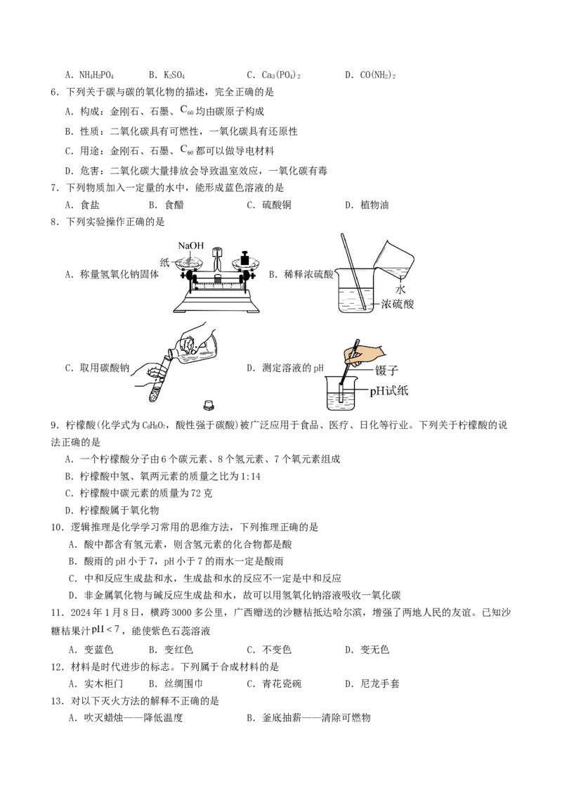 化学（云南卷）（考试版A4）_初中全科电子版试卷练习试题_化学_2024中考模拟题化学(1)_三模（36套）_化学（云南卷）