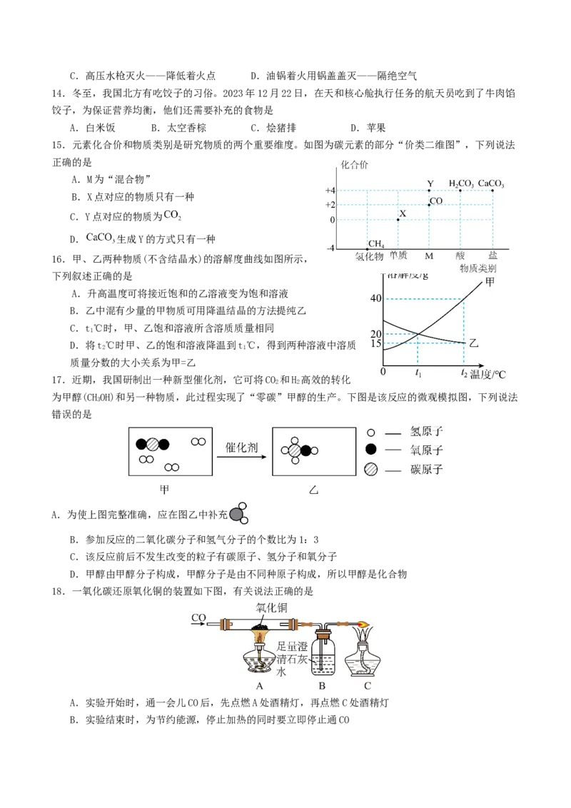 化学（云南卷）（考试版A4）_初中全科电子版试卷练习试题_化学_2024中考模拟题化学(1)_三模（36套）_化学（云南卷）