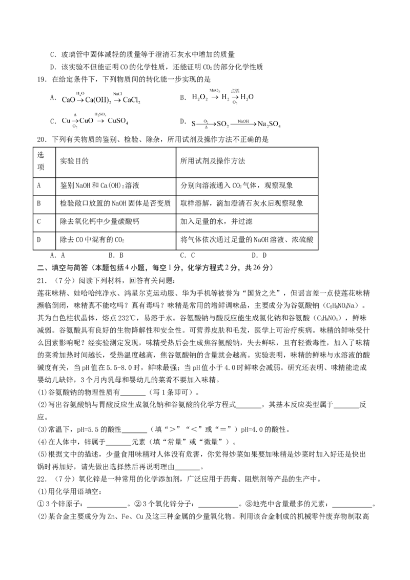 化学（云南卷）（考试版A4）_初中全科电子版试卷练习试题_化学_2024中考模拟题化学(1)_三模（36套）_化学（云南卷）