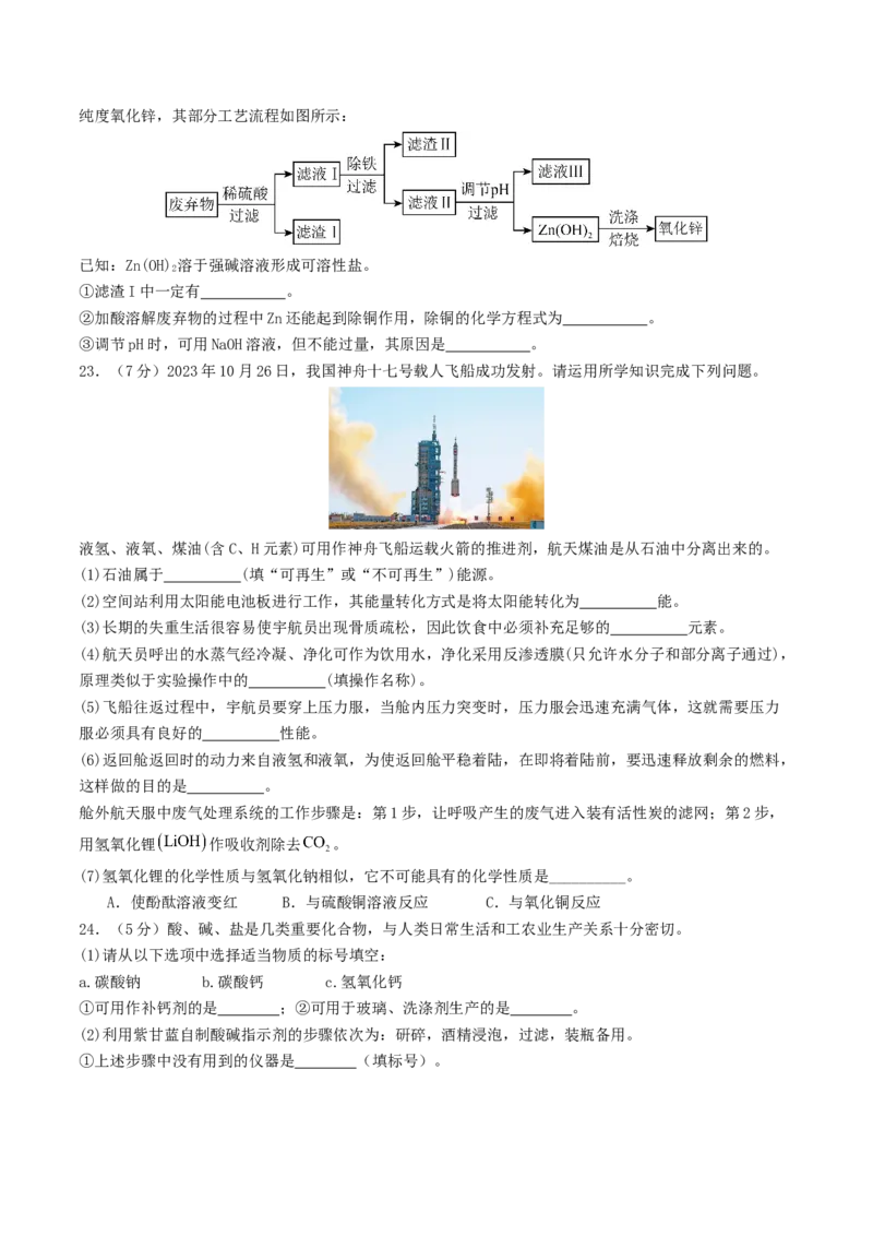 化学（云南卷）（考试版A4）_初中全科电子版试卷练习试题_化学_2024中考模拟题化学(1)_三模（36套）_化学（云南卷）